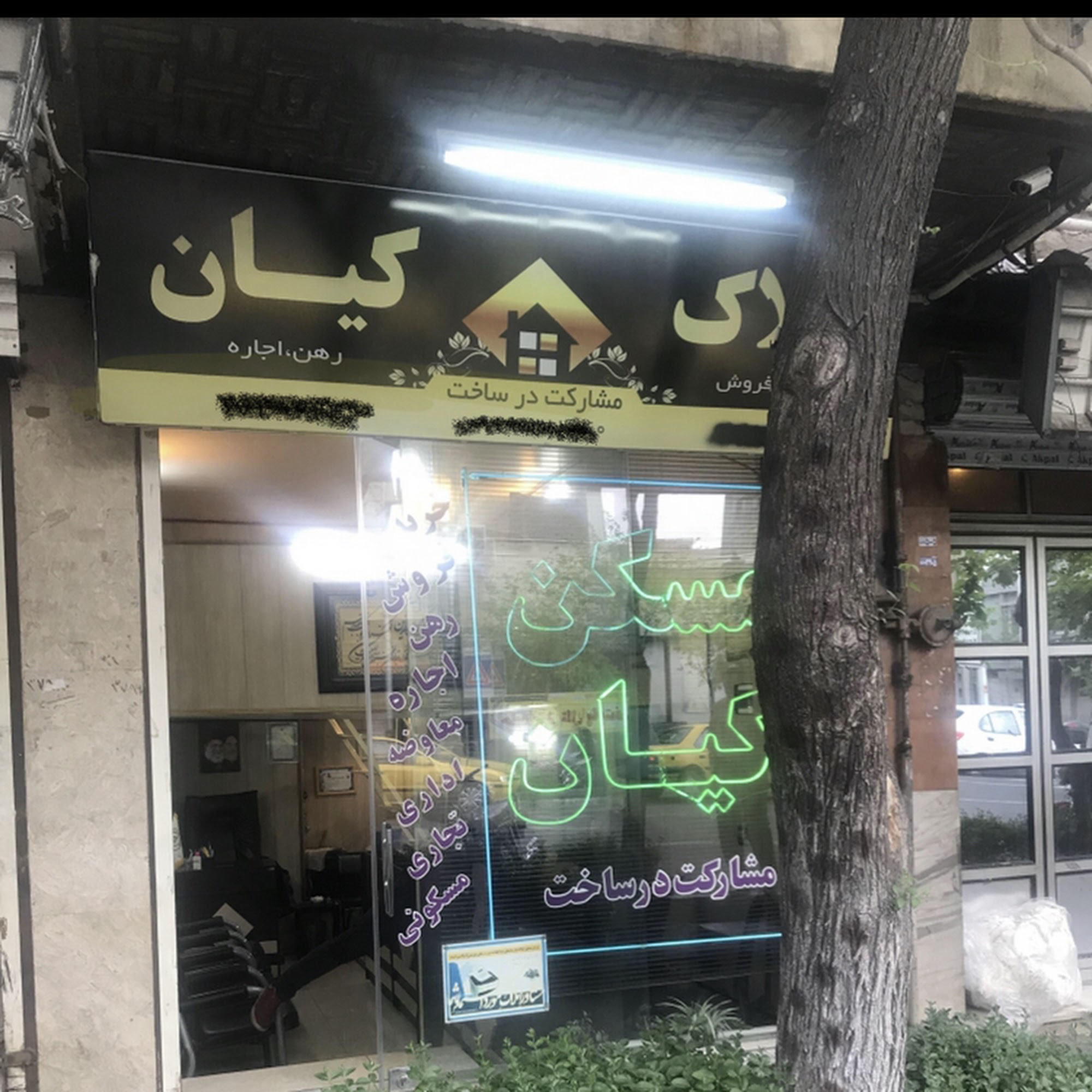 املاک امیر