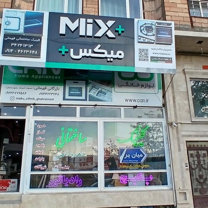 کلینیک ساختمانی قهرمانی