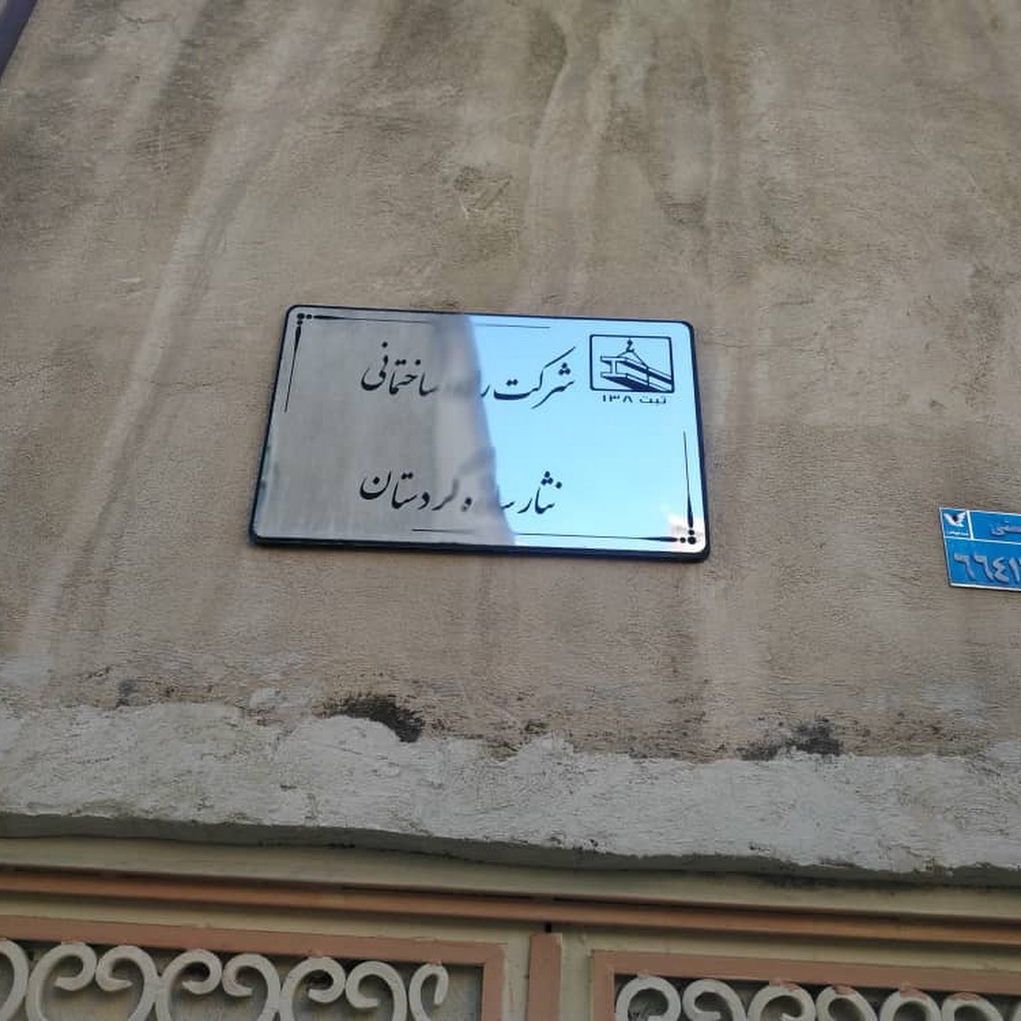 ساختمان شورای شهر دیواندره