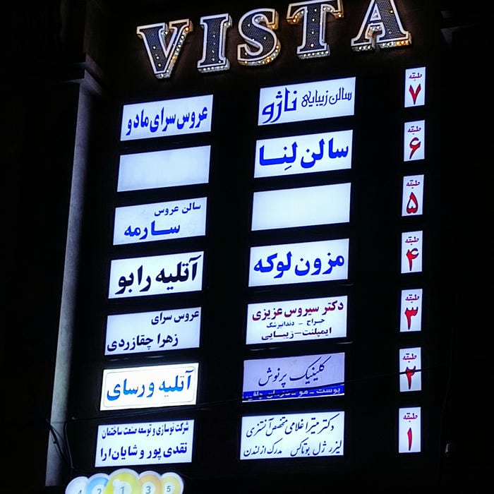 ساختمان ایستا