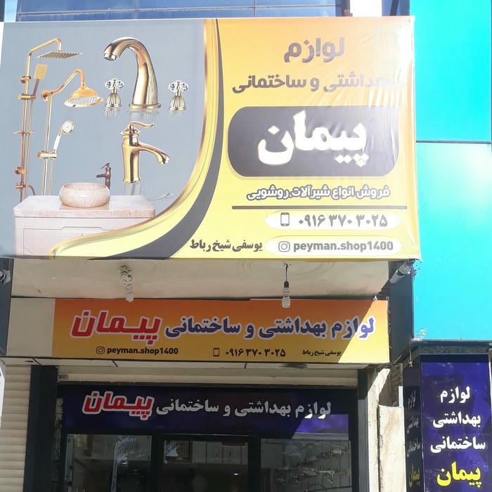 گروه ساختمانی نریمان دیزاین