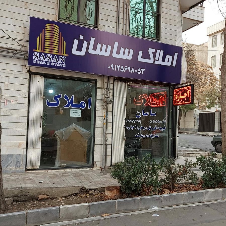 املاک شفیقی