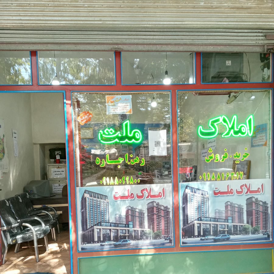بنگاه املاک ملت جباری