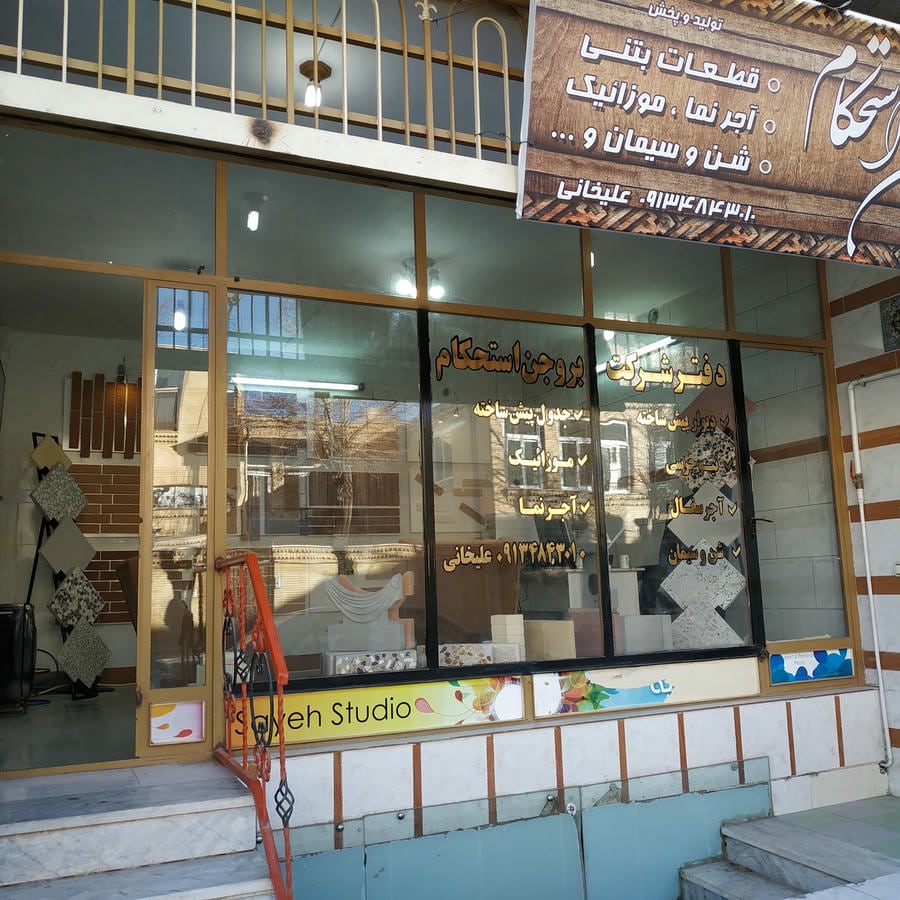 دفتر شرکت بروجن استحکام
