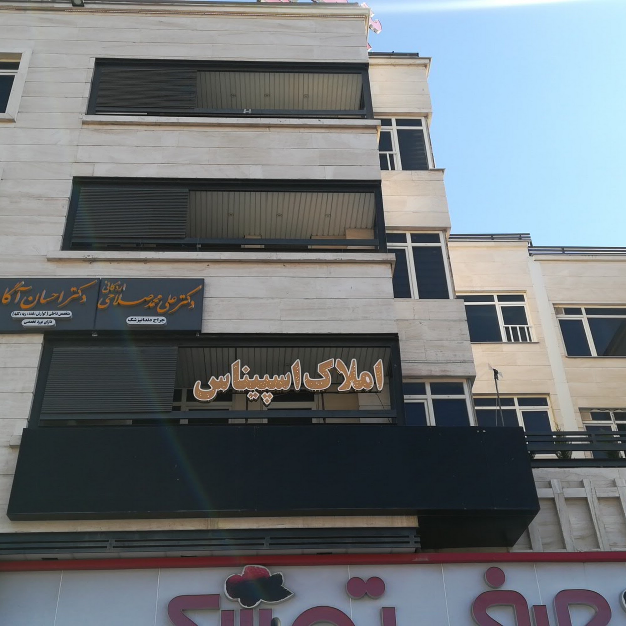املاک اسپیناس
