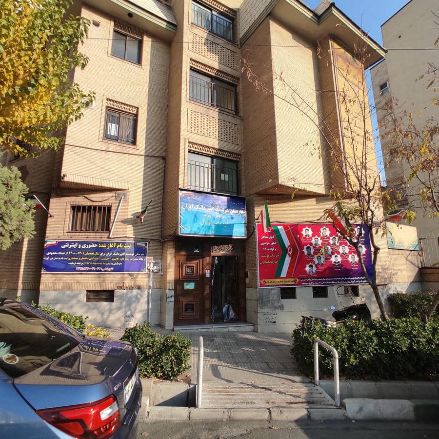 هنرستان هوشمند انفورماتیک ایران