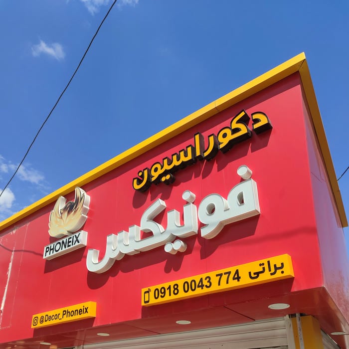 دکوراسیون داخلی نگاره
