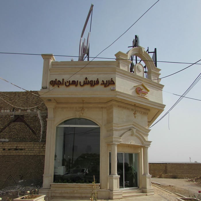 املاک بیستون