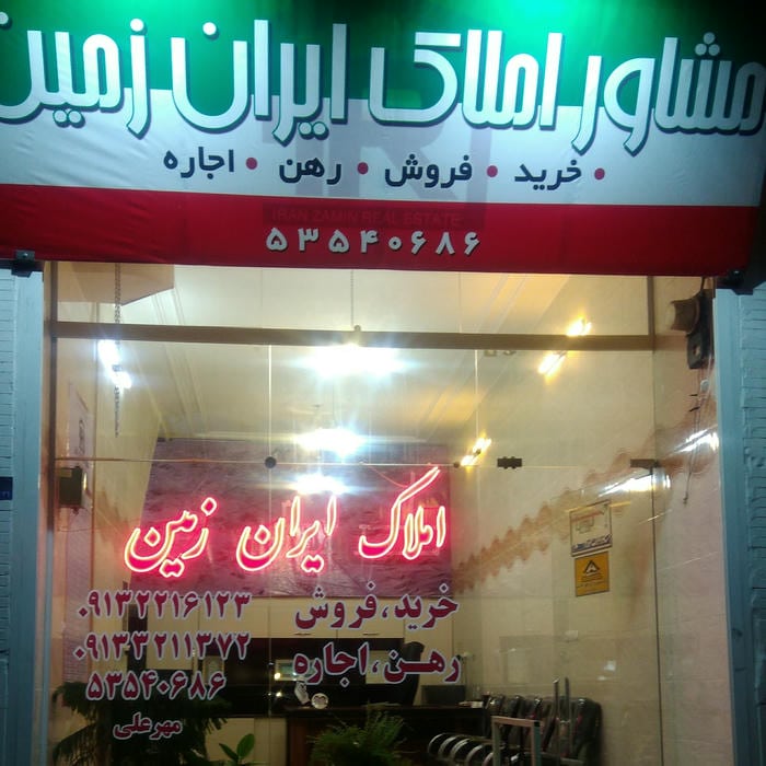 Real estate iran zamin