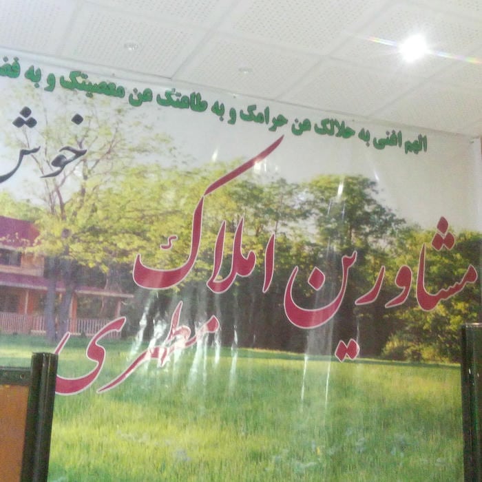 املاک مطهری