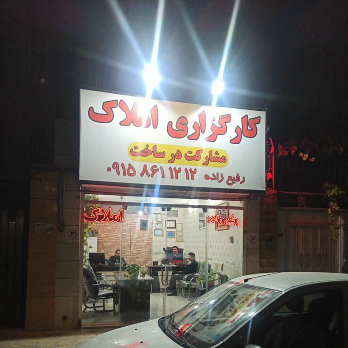 املاک نادرشهر