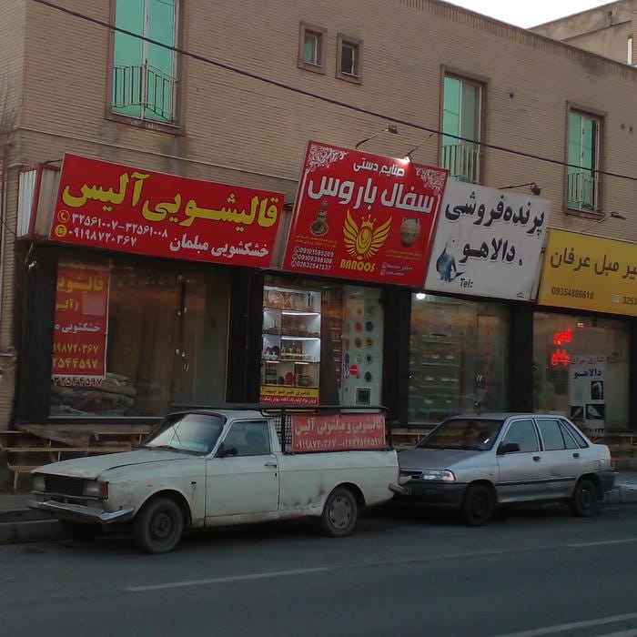 املاک میثم