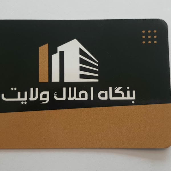 املاک ولایت