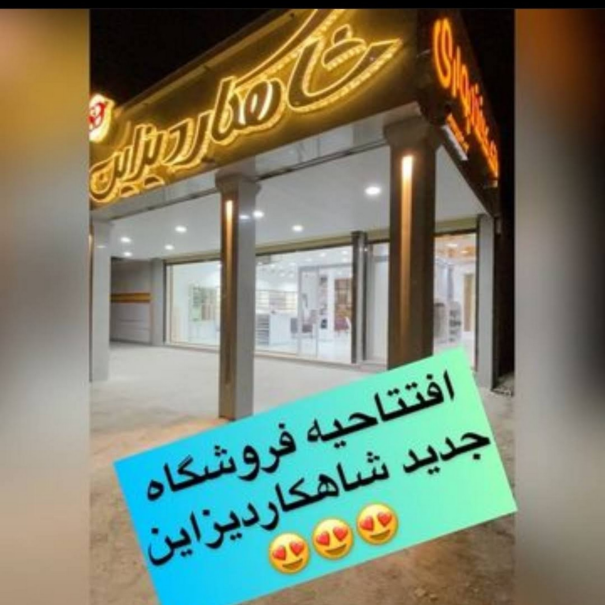 MDFشاهلو