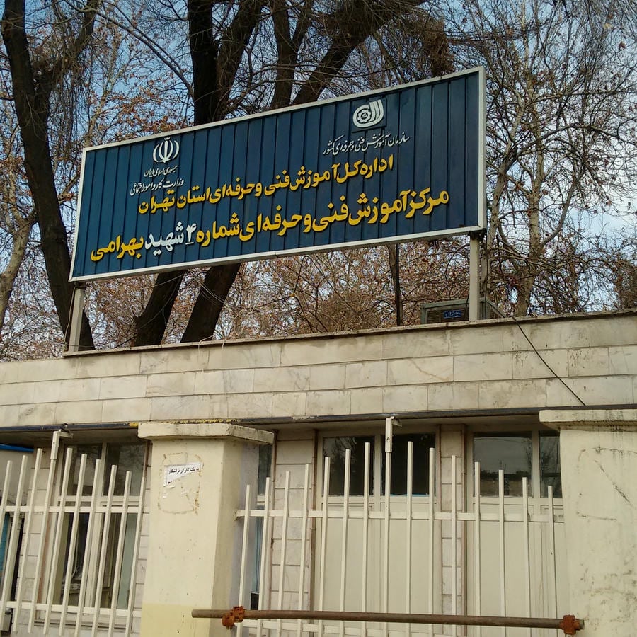 مجتمع فنی و حرفه ای