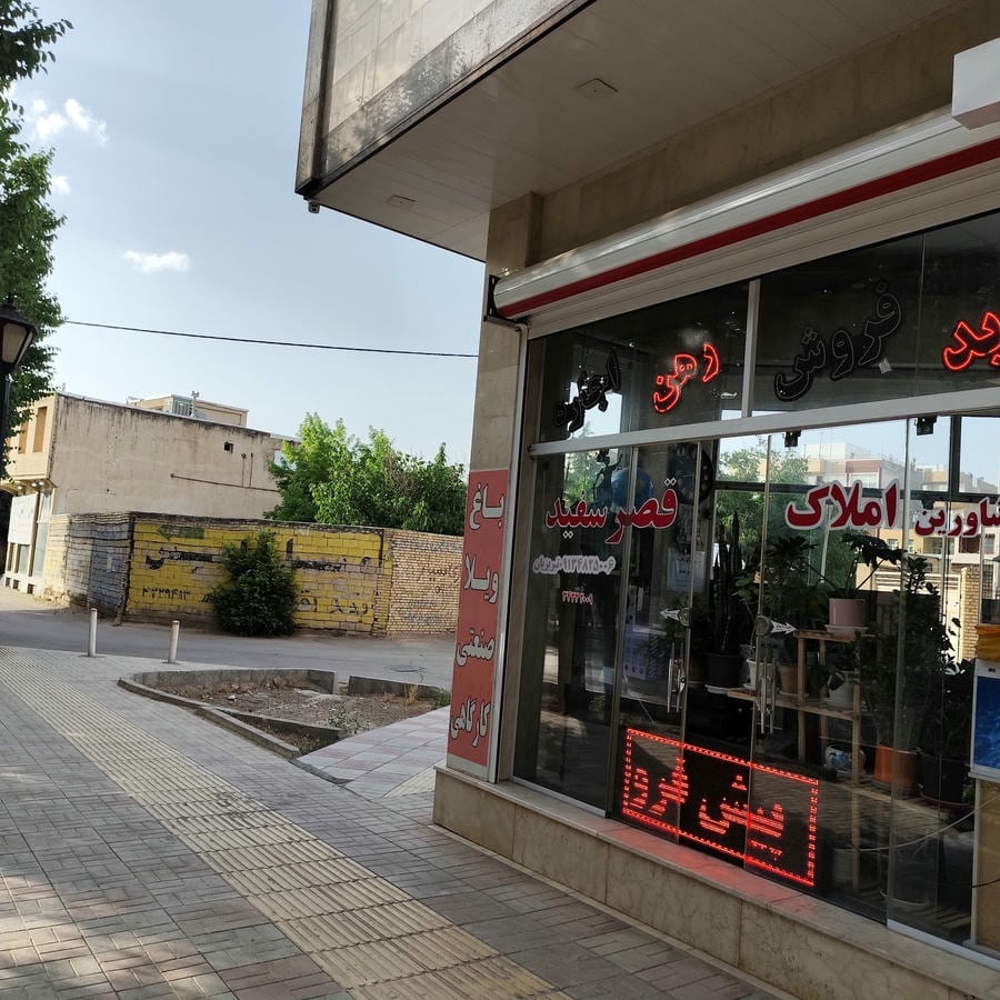 املاک قصر سفید