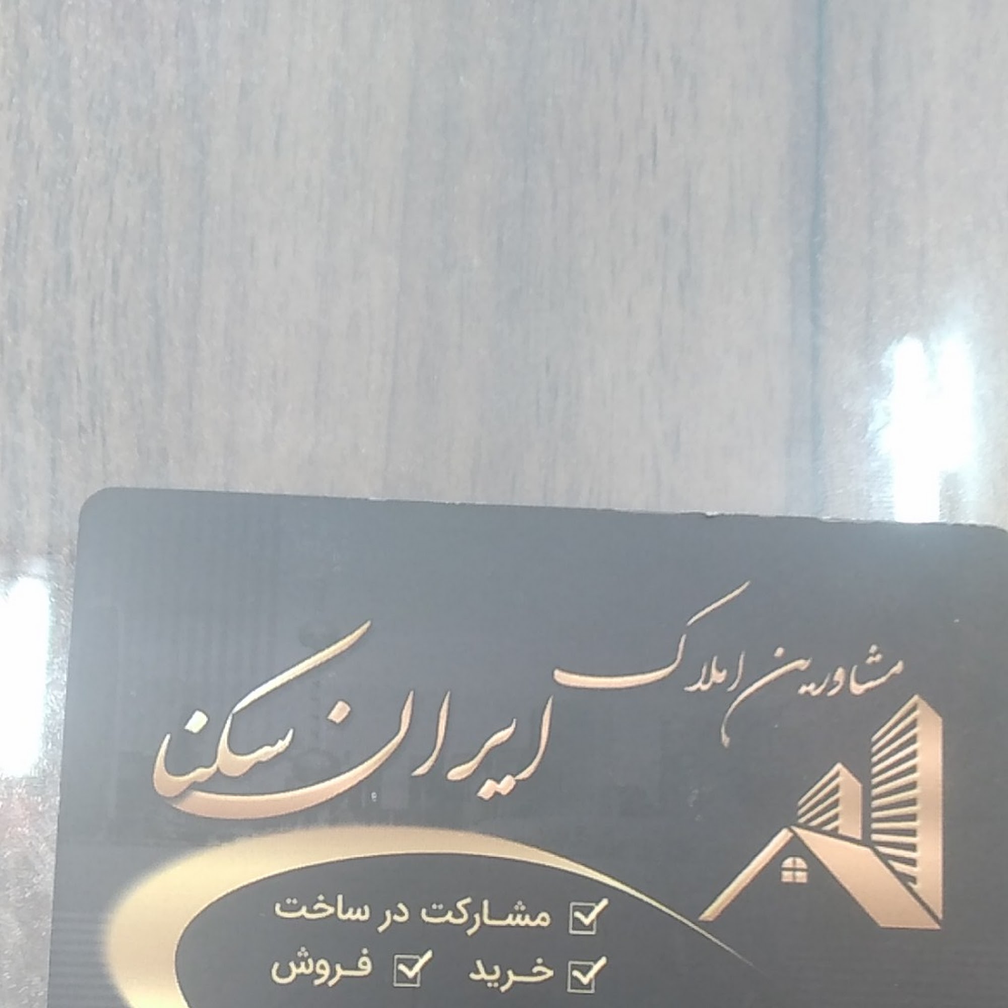 املاک و دفتر معماری (سورنا)