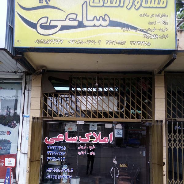 املاک نیساری