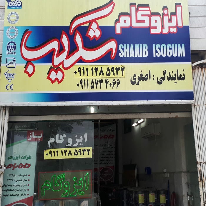 فروشگاه رنگ عایق نانو نوین