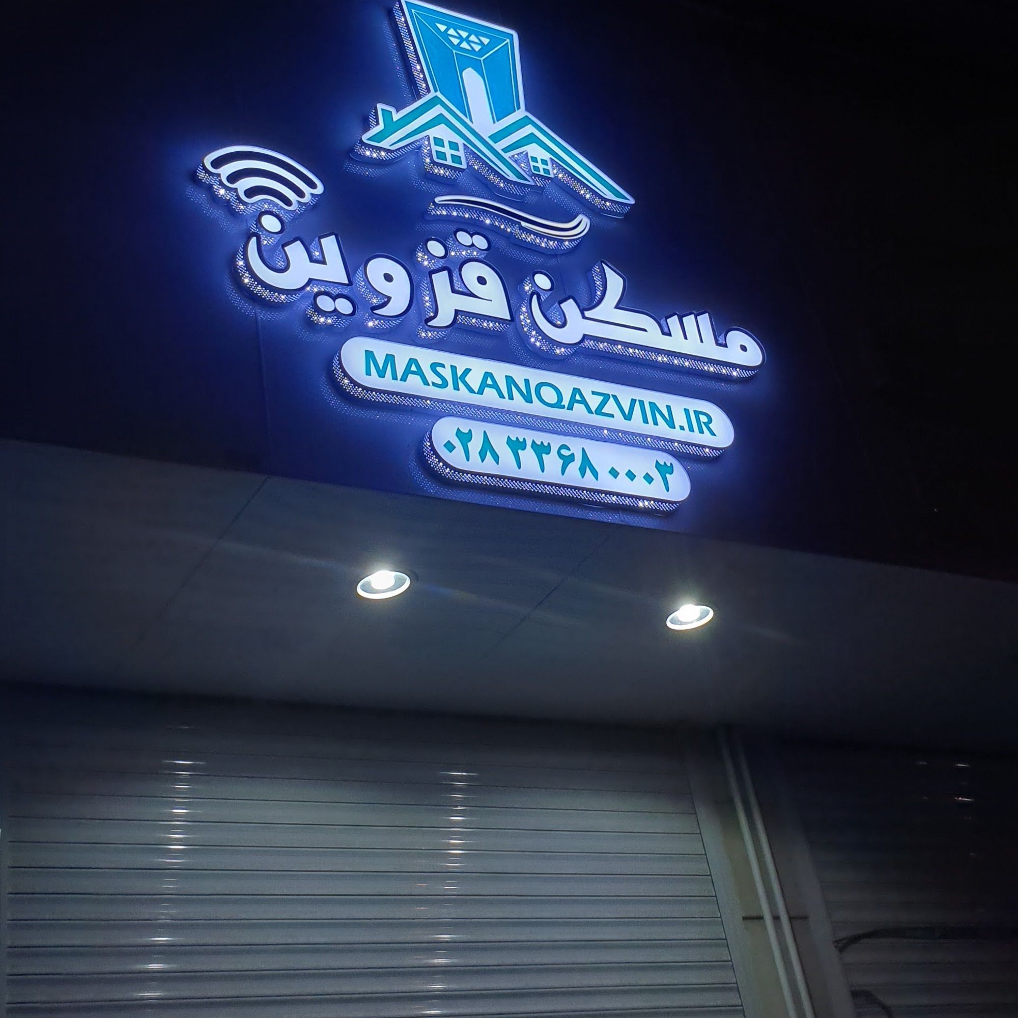 مسکن قزوین