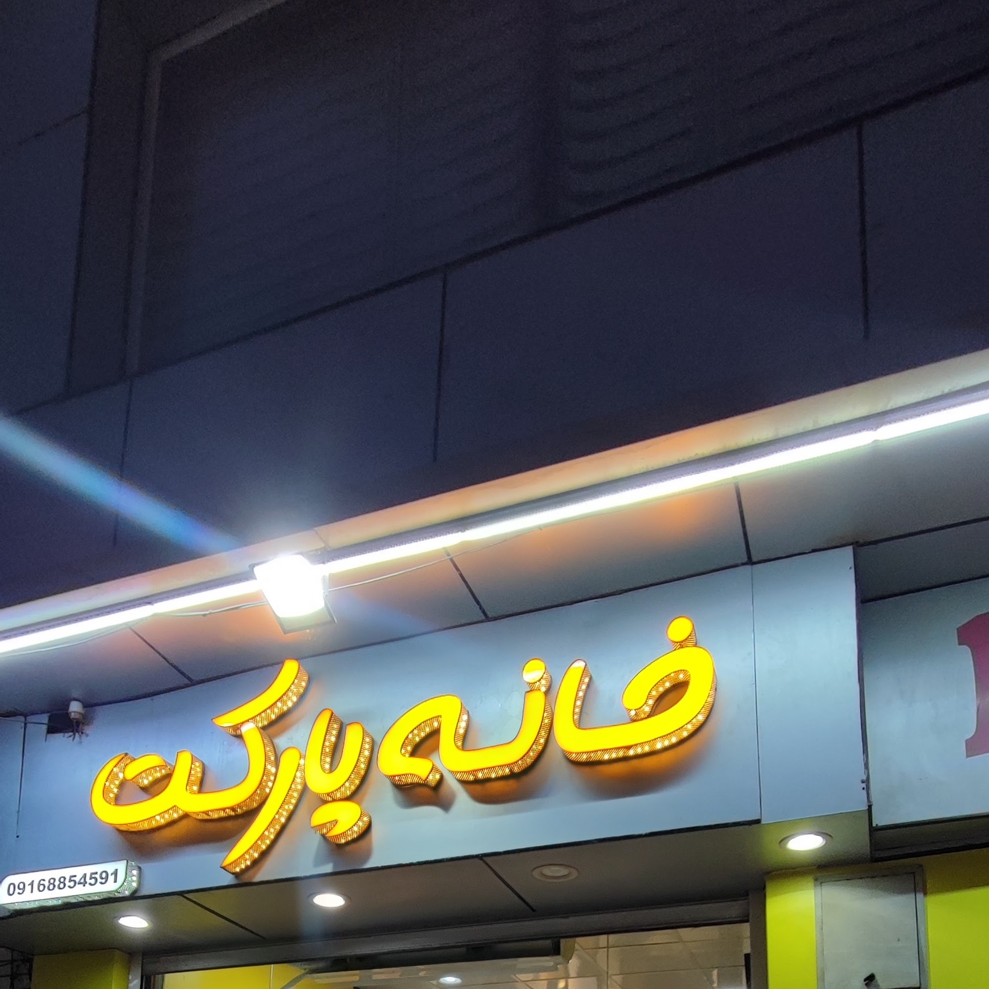 مجموعه باکناف
