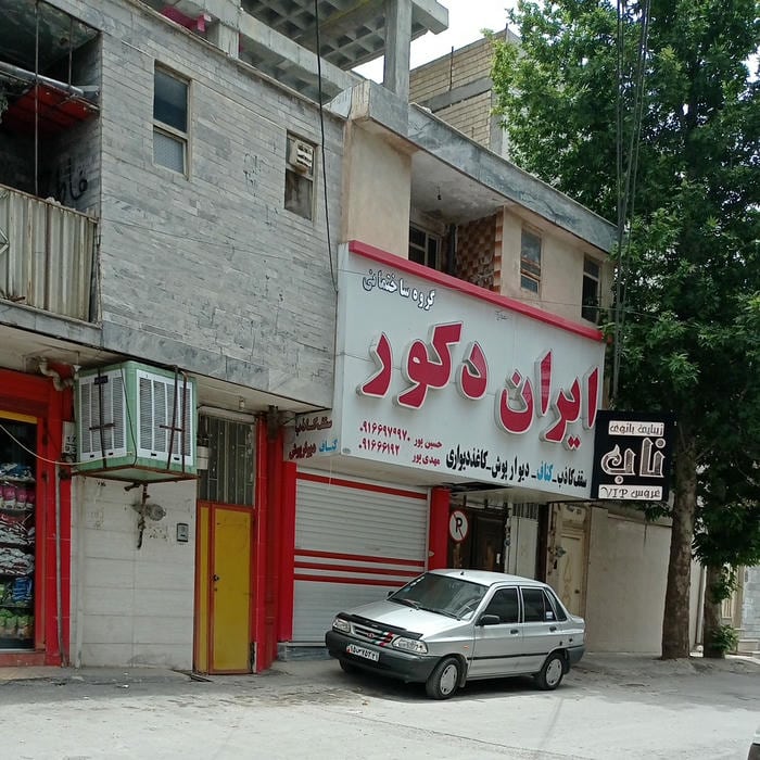 ایران دکور