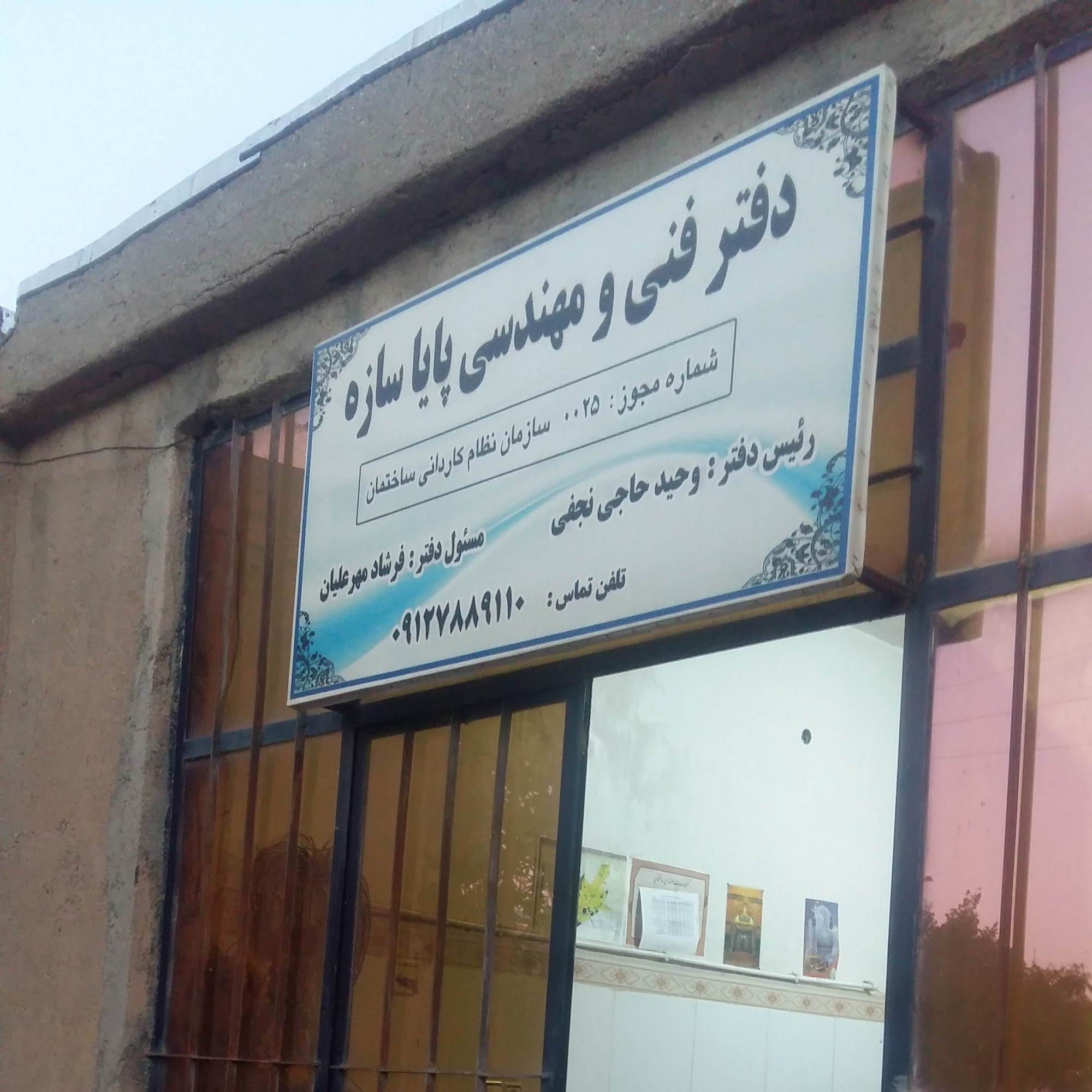 دفتر فنی و مهندسی مهرعلیان
