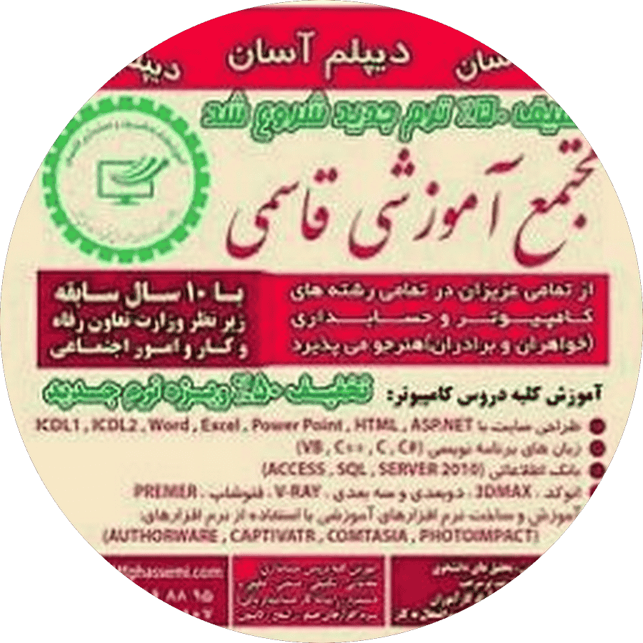 آموزشگاه کامپیوتر و حسابداری با تخفیف ویژه
