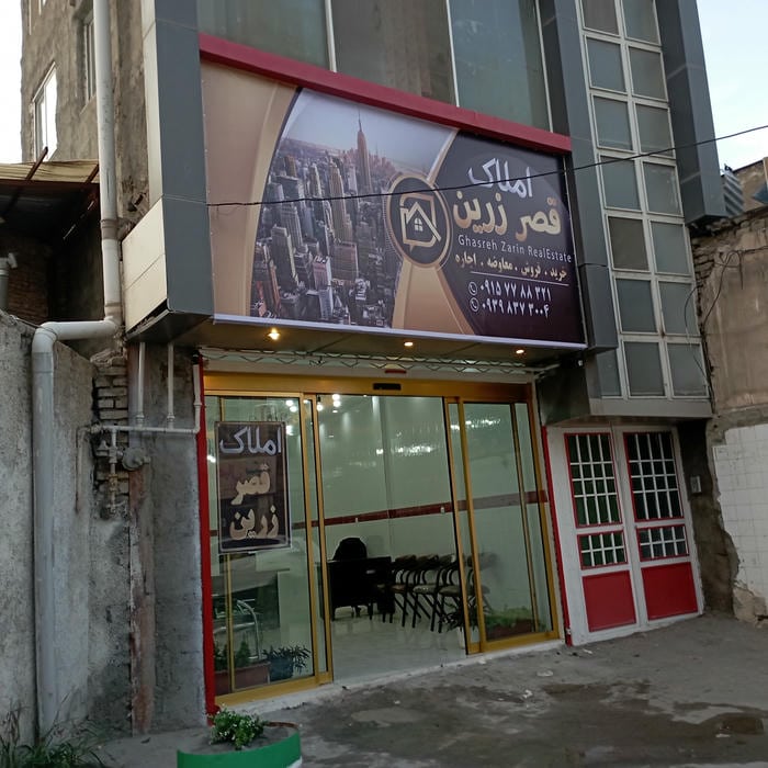 املاک قصر زرین