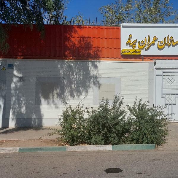 شرکت مسکن سازان عمران پرند