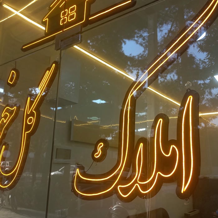 املاک گلکار