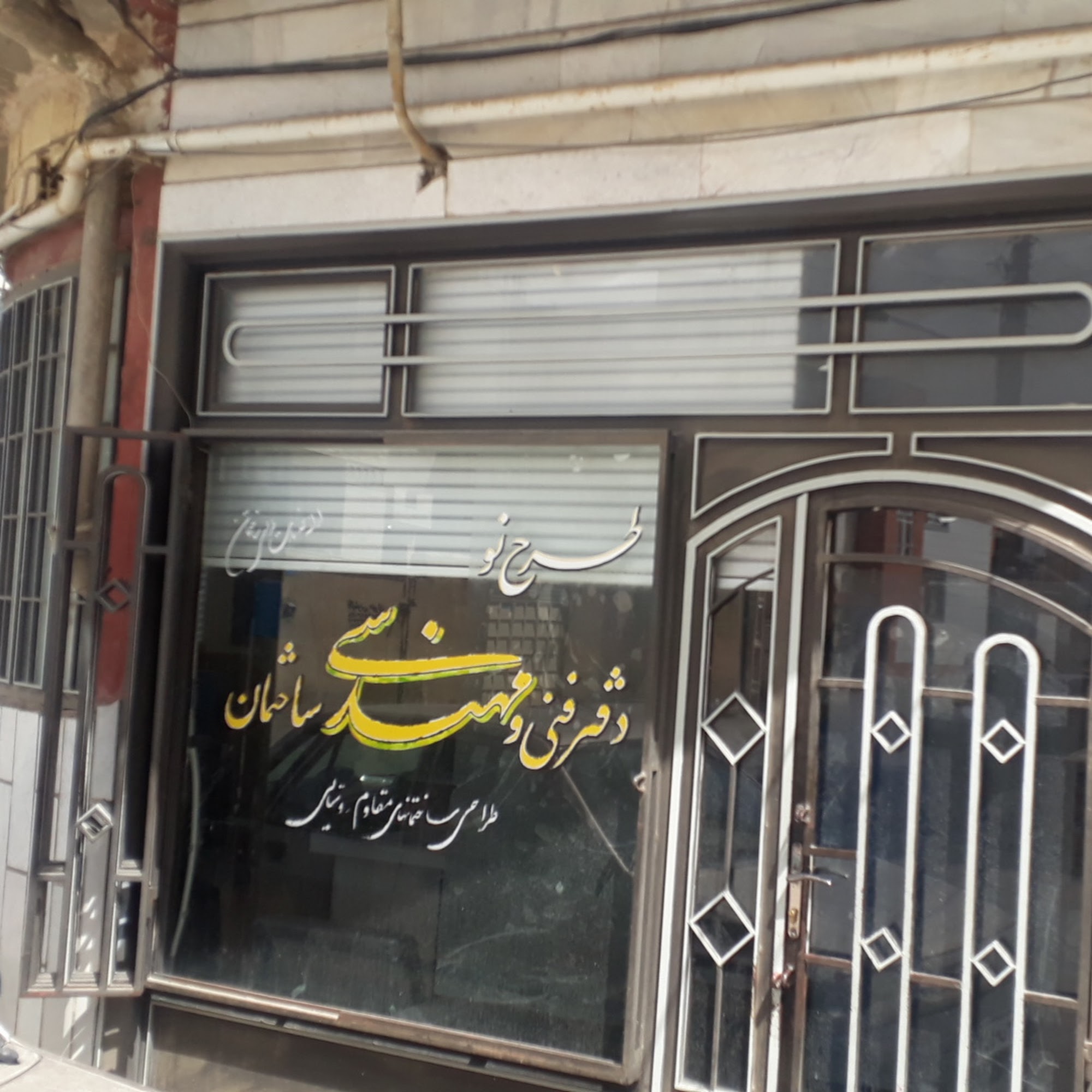 دفتر فنی مهندسی سلیمانی نیا