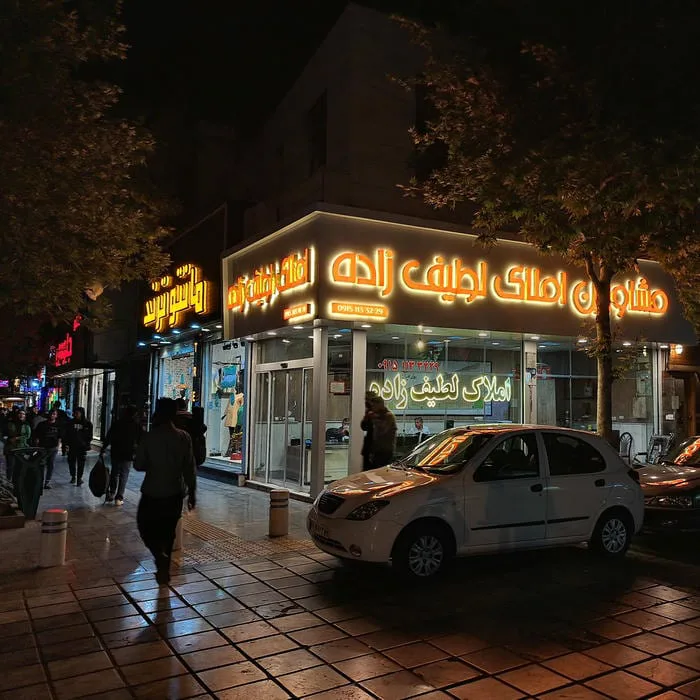 املاک لطیف زاده