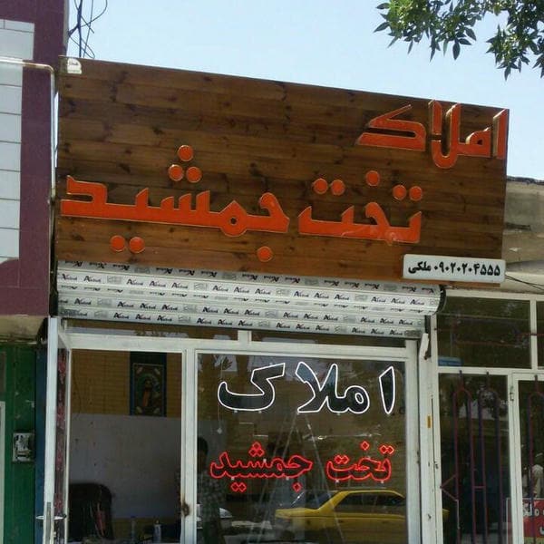 سایت املاک تخصصی سناتور