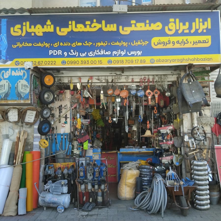 ابزار و یراق شهبازیان بورس جرثقیل