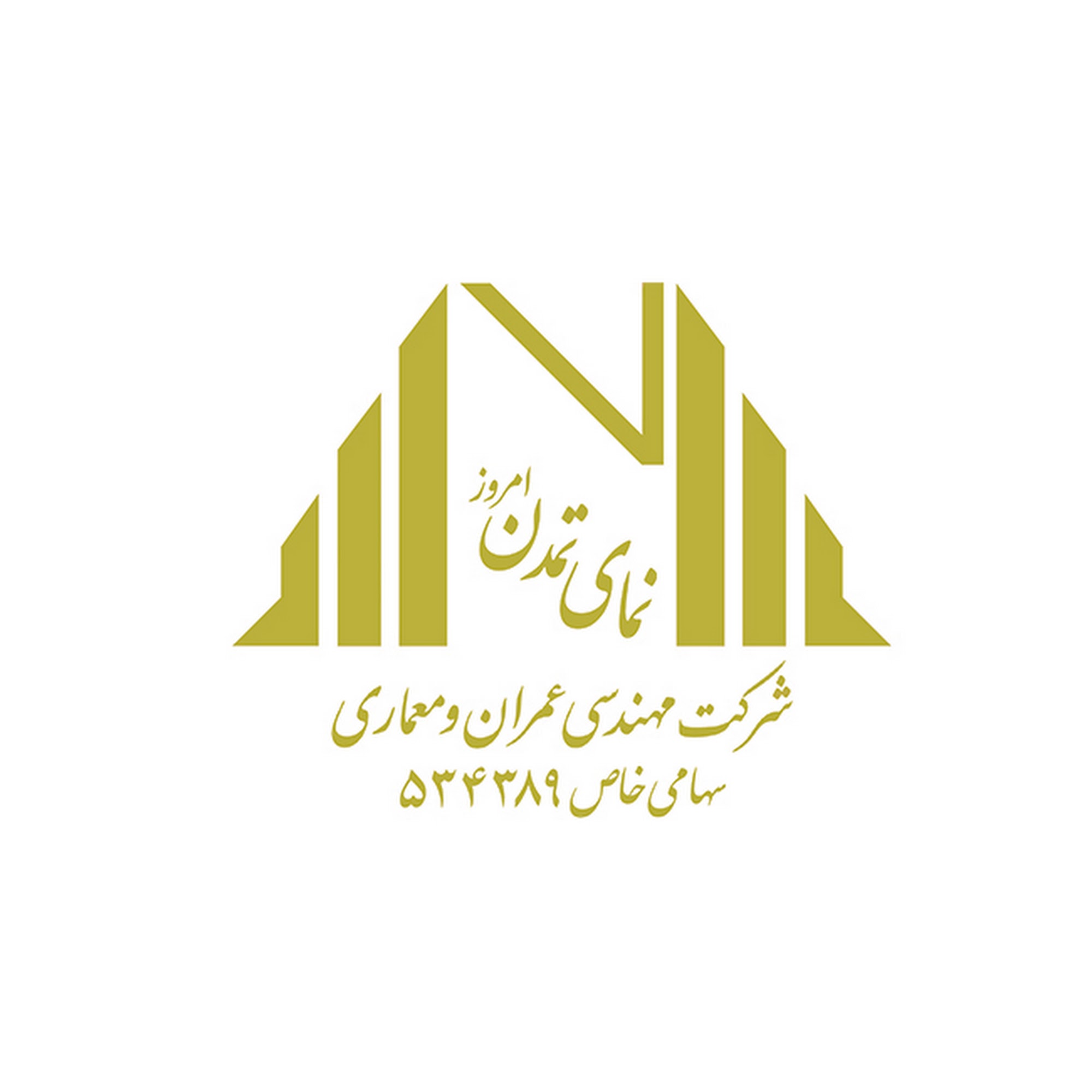 شرکت مهندسی عمران و معماری نمای تمدن امروز