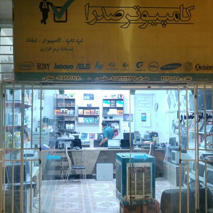 کامپیوتر صدرا