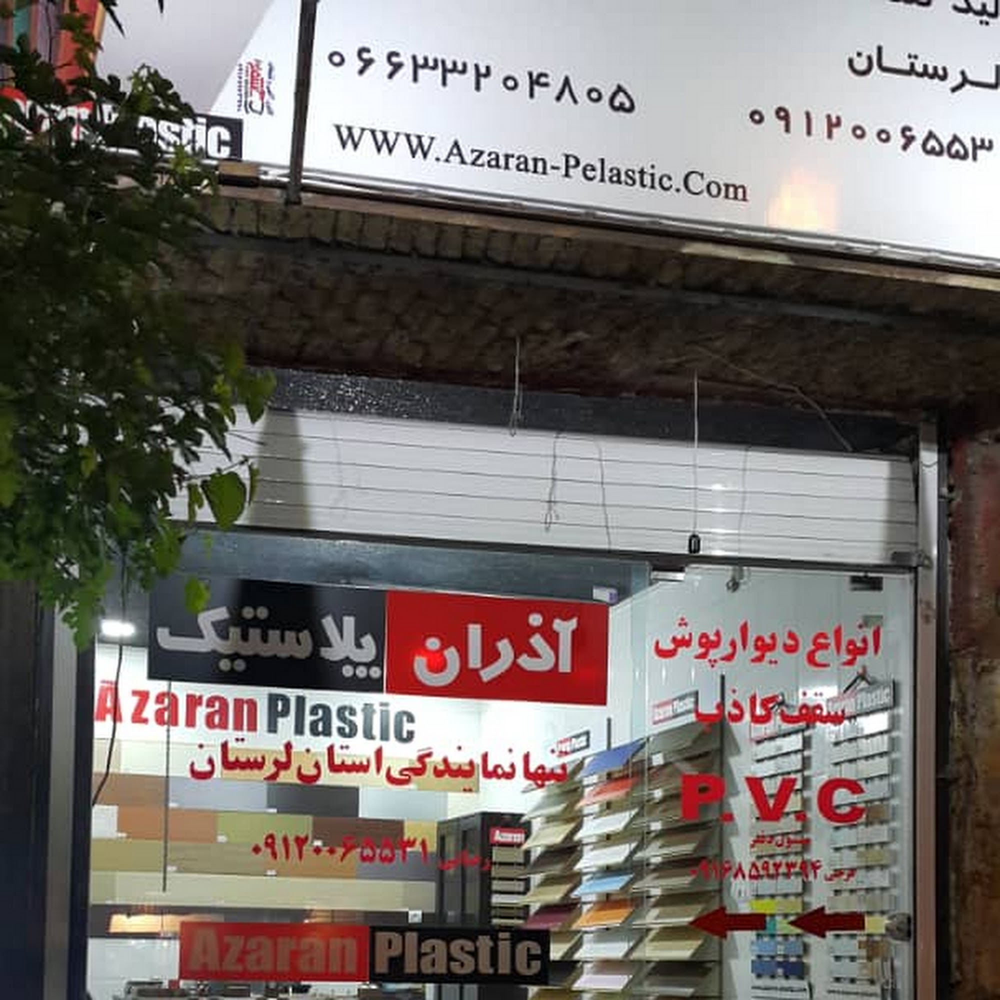 مجتمع پلاستیک طبرستان