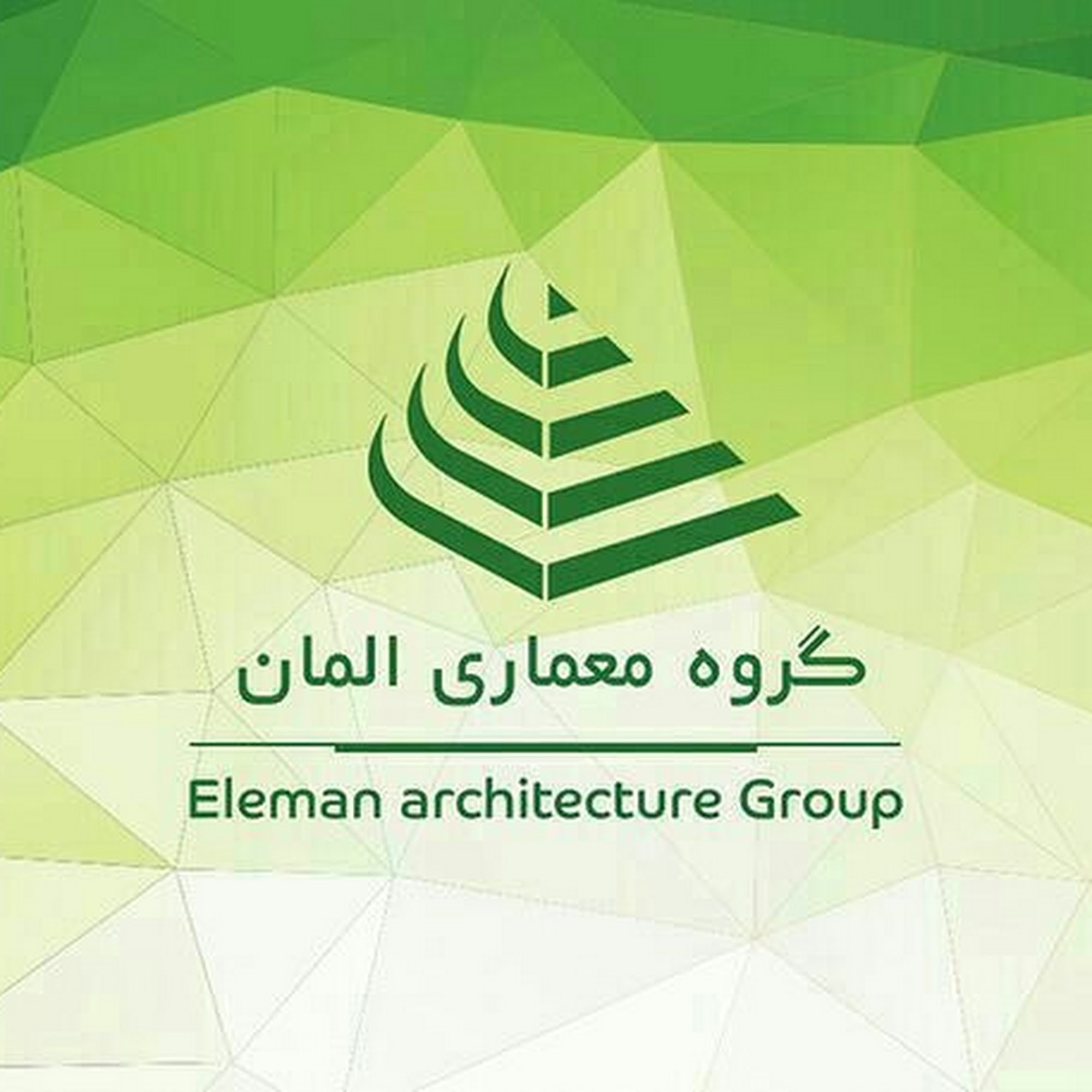 گروه معماری اِلِمان