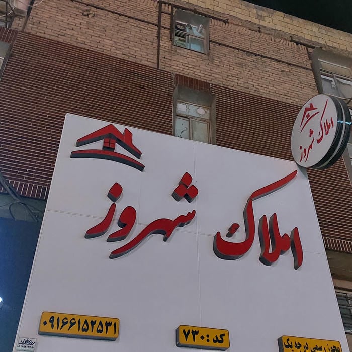 املاک یوسفی