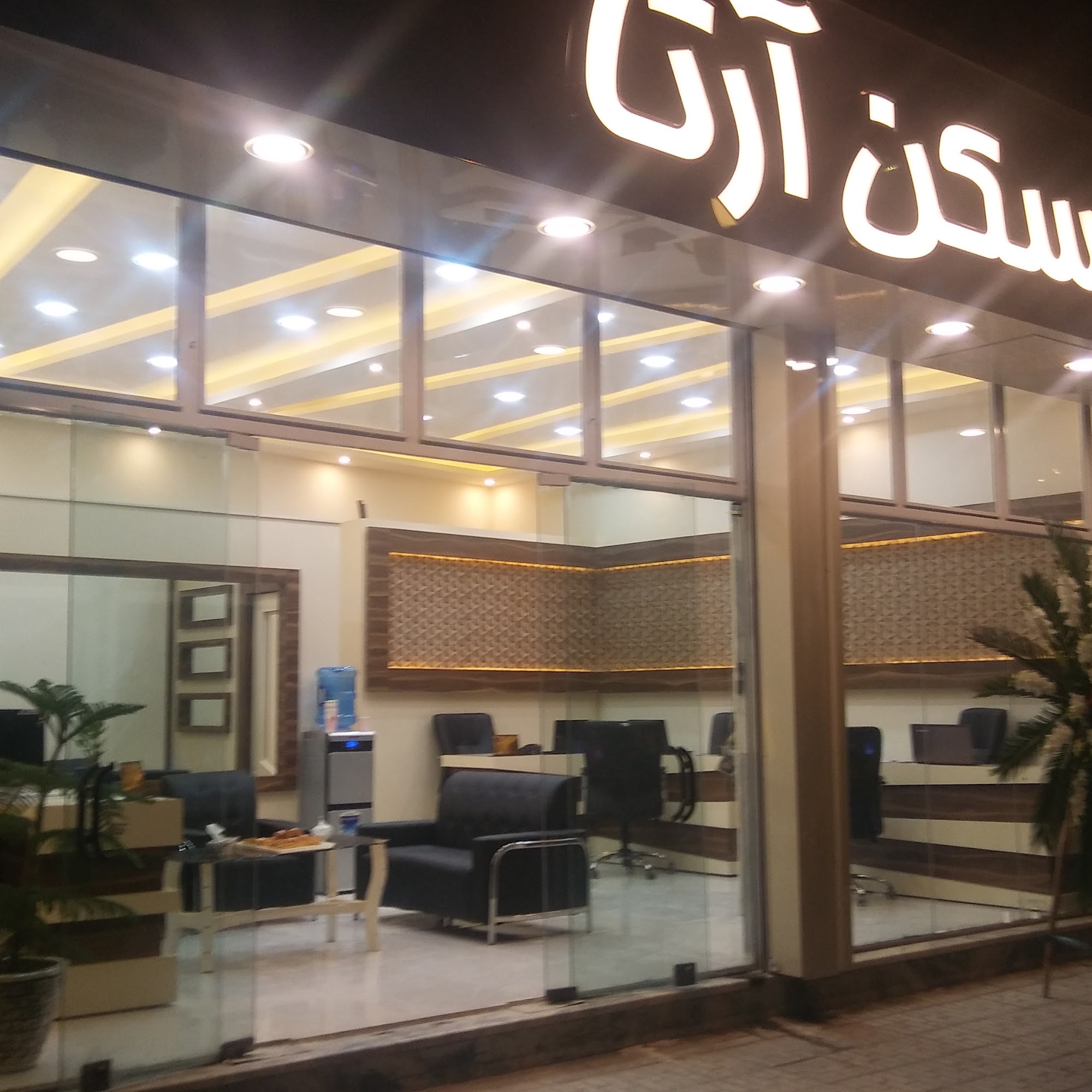 مشاور املاک آرتا