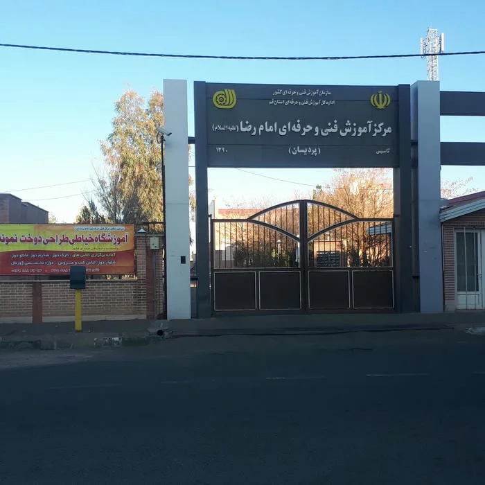 Vocational Training Center of Imam Reza