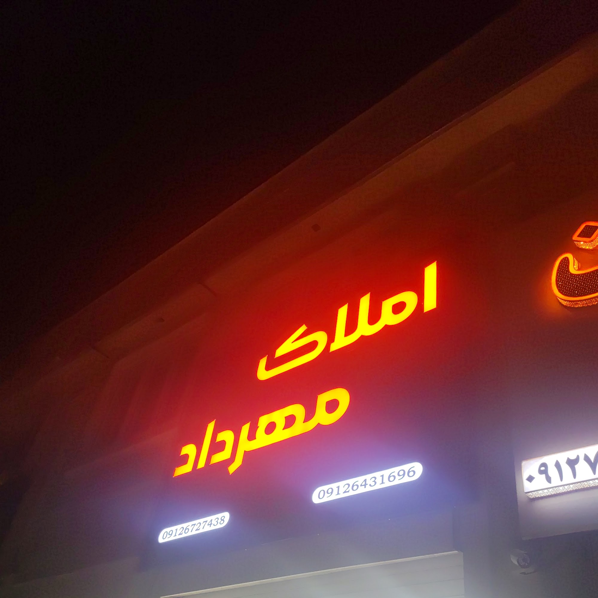 مهستان / املاک مهرداد شهر جدید هشتگرد