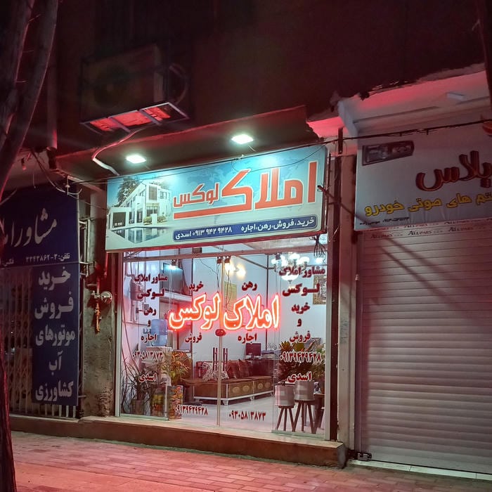 املاک خانه سبز