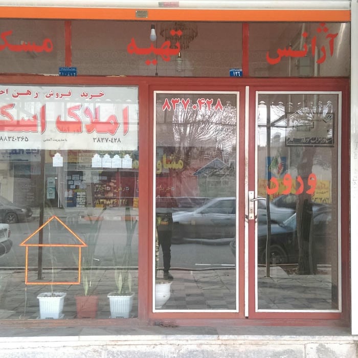 بنگاه معاملات ملکی اسکان
