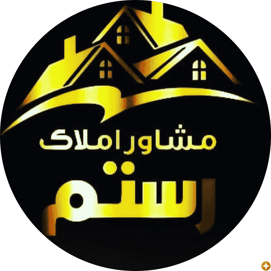 مشاور املاک (مجدم)رستم