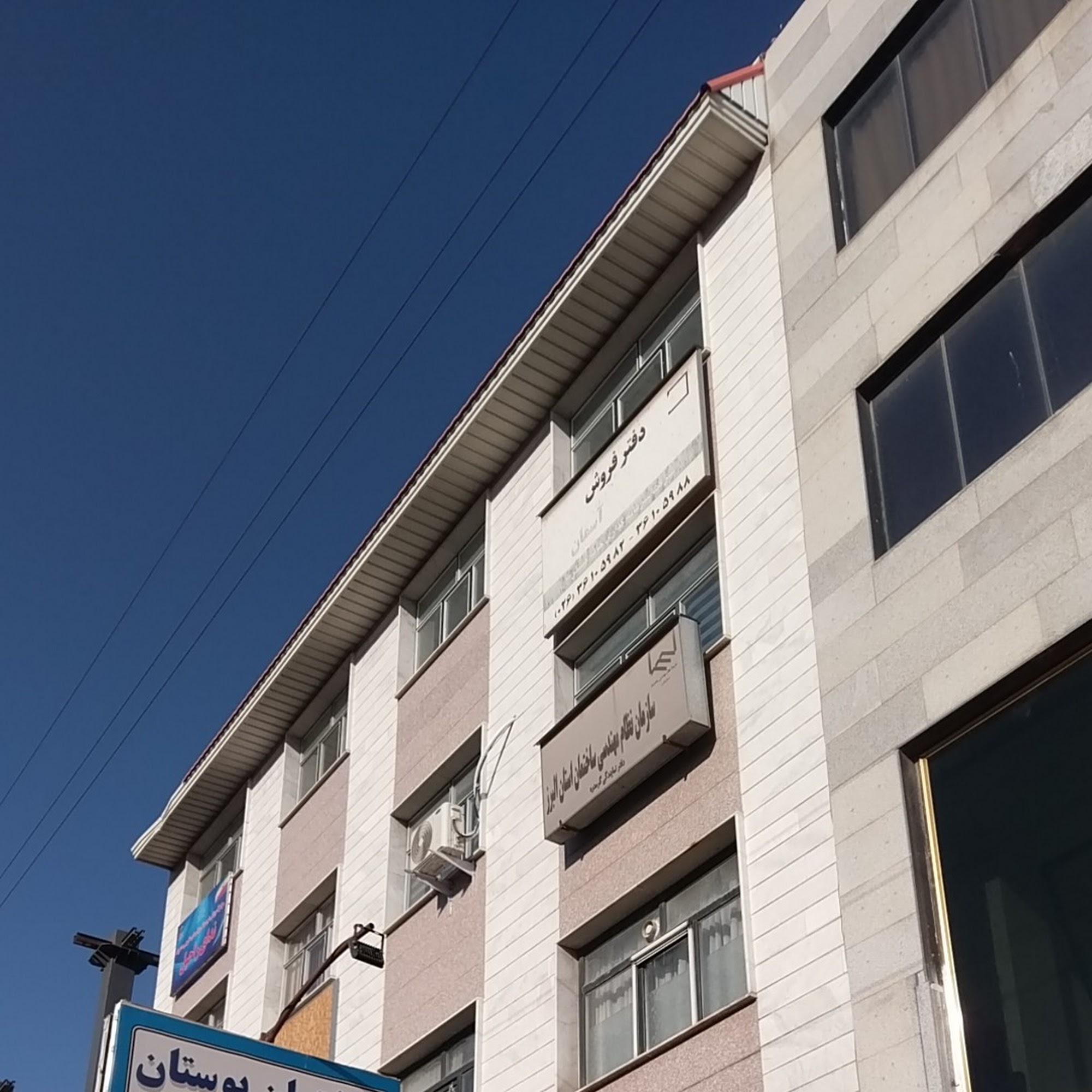 سازمان نظام مهندسی البرز دفتر گرمدره