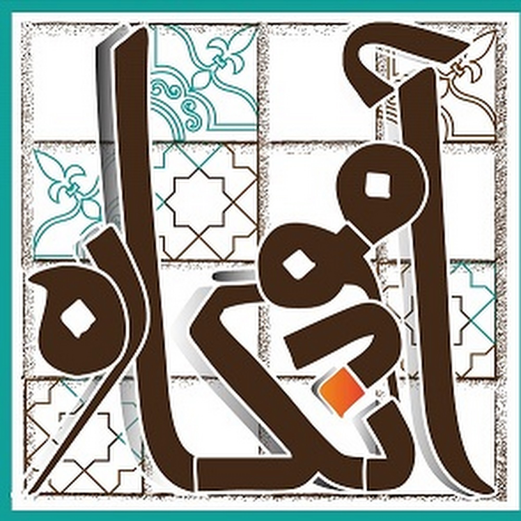 گروه معماری خانه آرمانی
