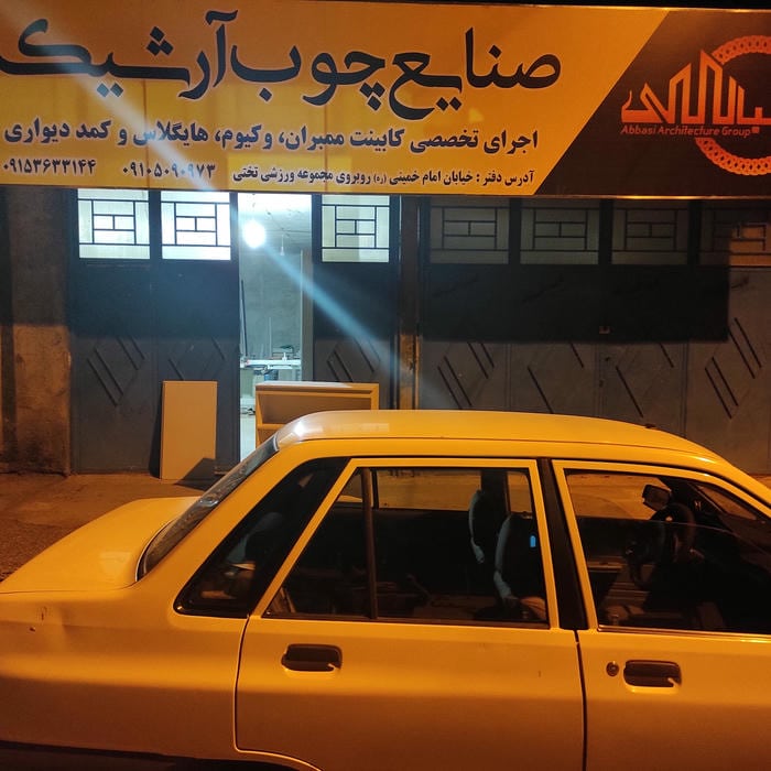 صنایع چوب گروه معماری آرشیک
