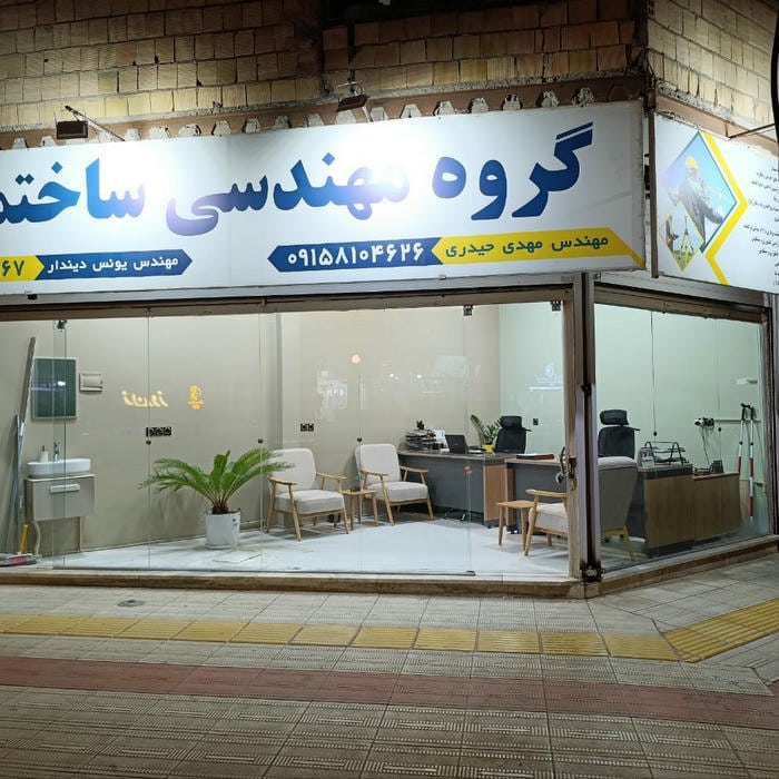 گروه فنی مهندسی مهدی حیدری